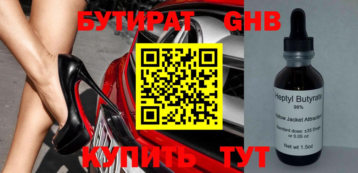 Бутират 99% Феодосия