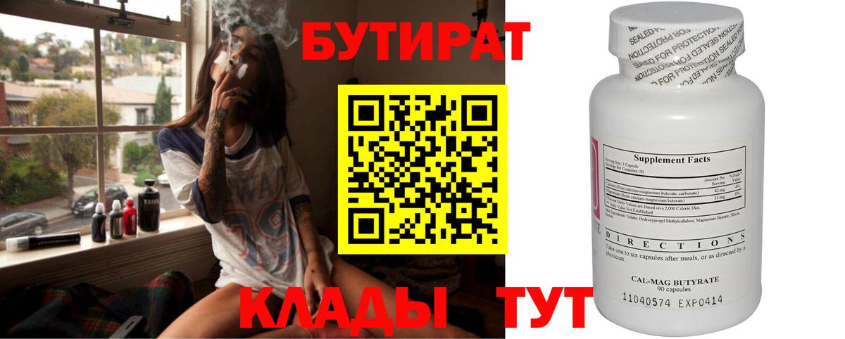 БУТИРАТ вода  БУТИРАТ  Феодосия  Вход с VPN 