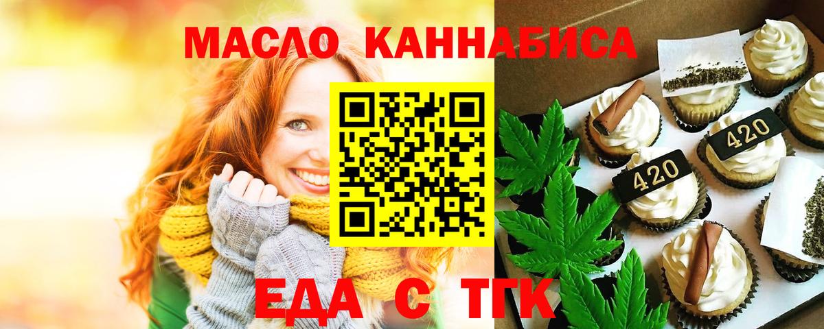 Феодосия  Печенье с ТГК конопля  Вход с VPN 