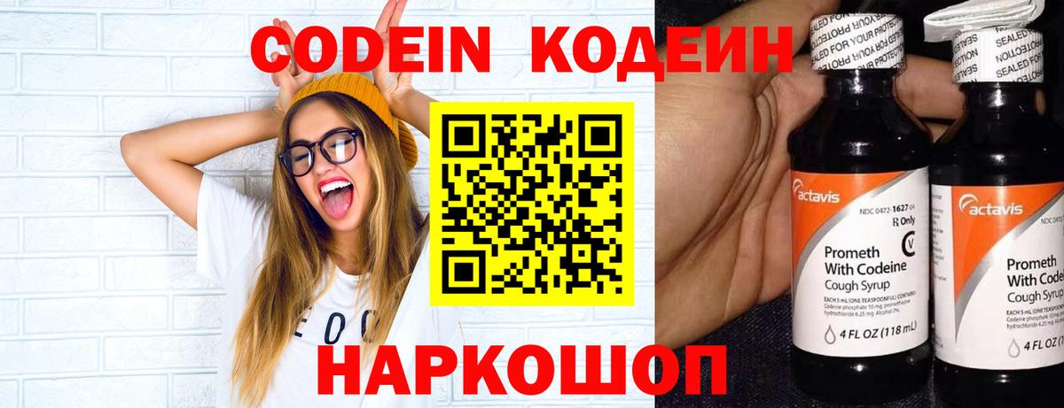 Codein Purple Drank Феодосия