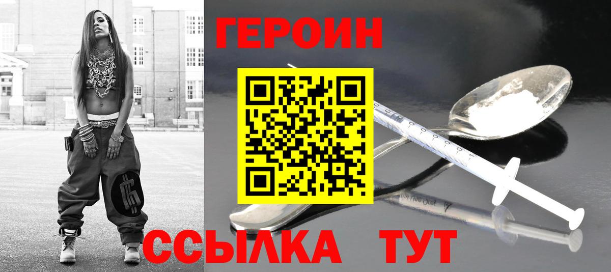 Героин Heroin Феодосия