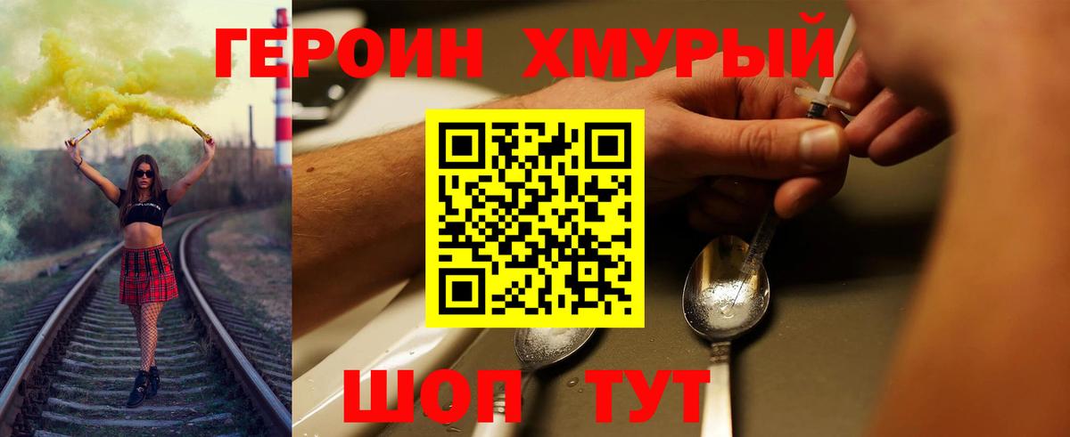 ГЕРОИН  Вход с VPN  Феодосия  ГЕРОИН хмурый 