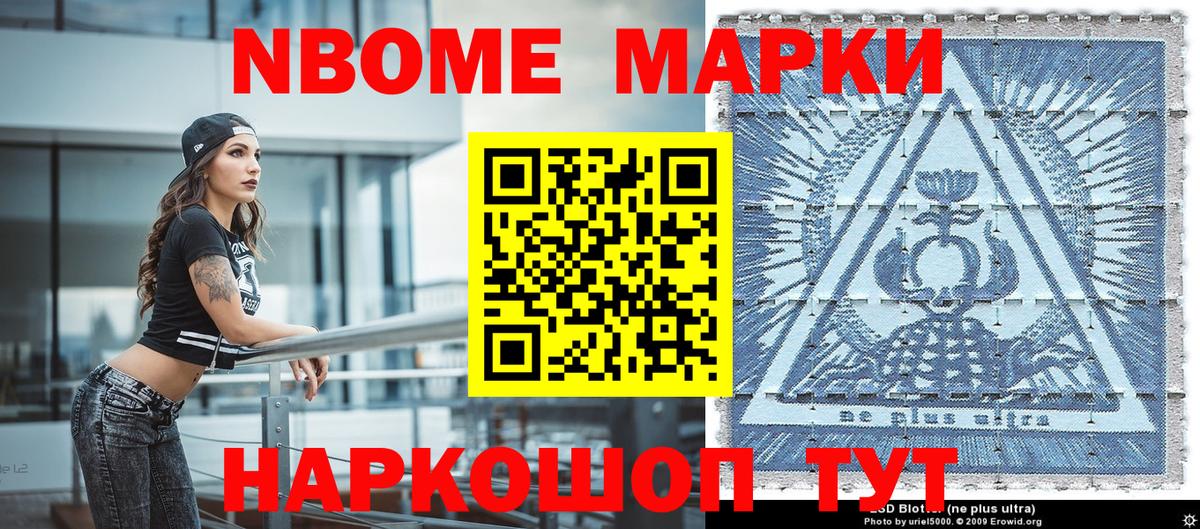 Марки N-bome 1,5мг  Вход с VPN  Марки 25I-NBOMe  Феодосия 